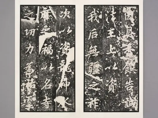 龙宫寺碑 | 故宫铭刻类藏品