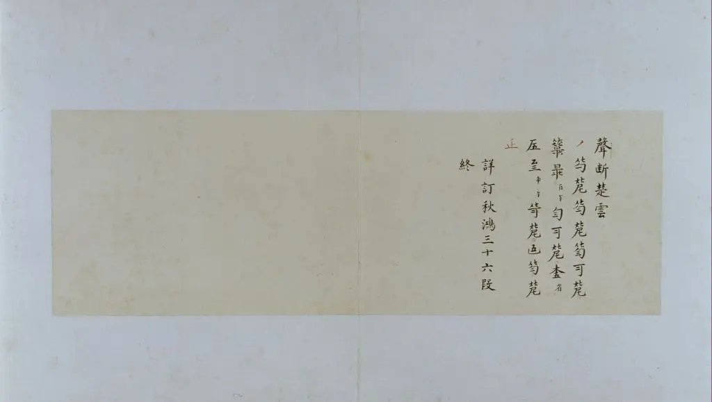 古琴曲《秋鸿》图谱册 | 故宫绘画藏品