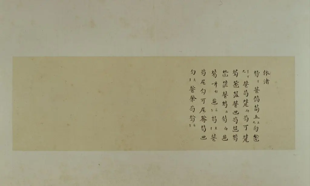 古琴曲《秋鸿》图谱册 | 故宫绘画藏品