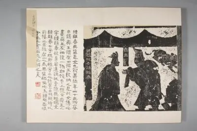 武氏祠·左石室画像题字册 | 故宫铭刻类藏品