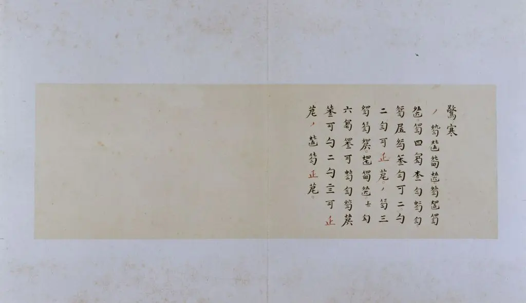 古琴曲《秋鸿》图谱册 | 故宫绘画藏品