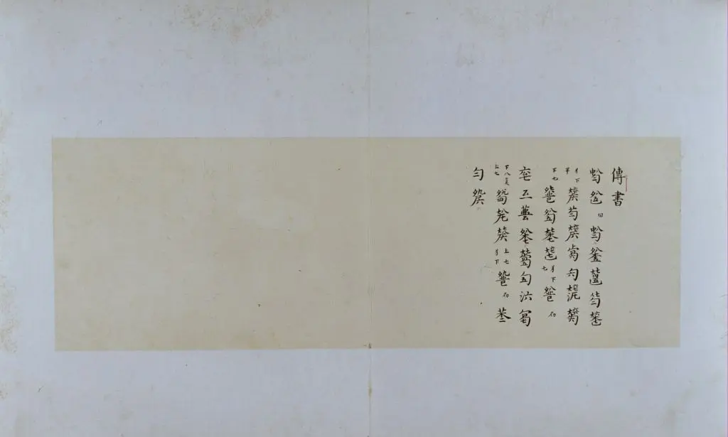 古琴曲《秋鸿》图谱册 | 故宫绘画藏品