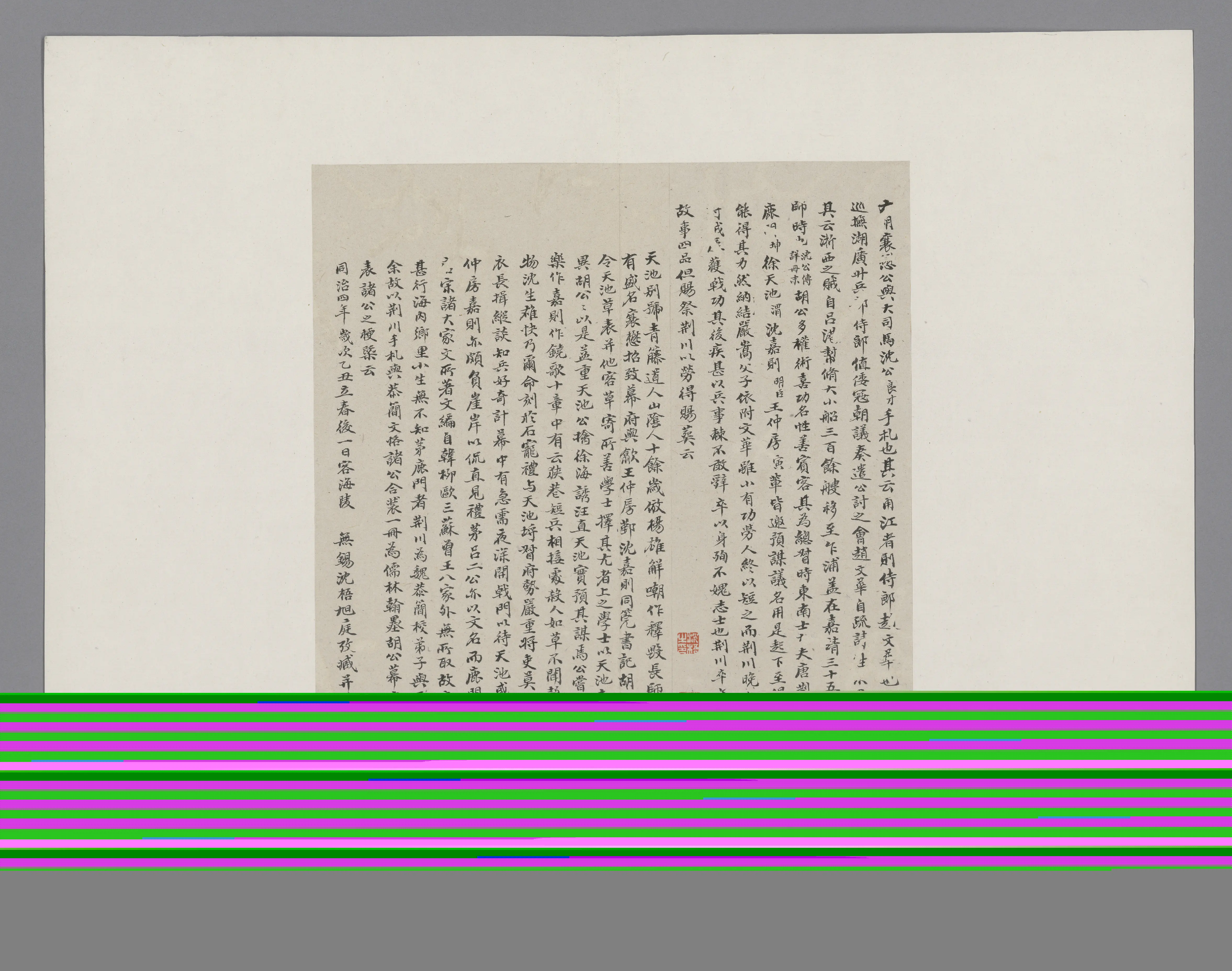 致沈良才吕港札 | 故宫书法类藏品