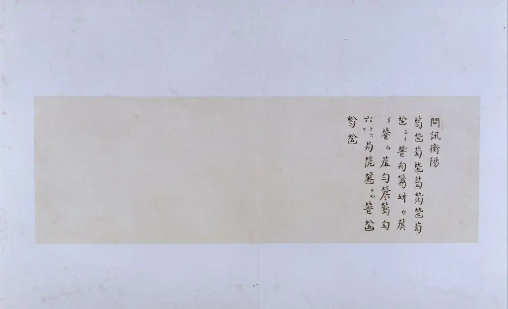 古琴曲《秋鸿》图谱册 | 故宫绘画藏品