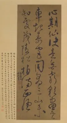 宋广草书七言诗轴 | 故宫书法类藏品