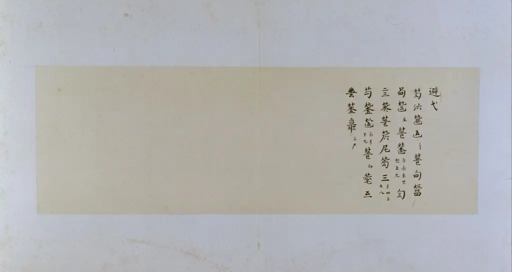 古琴曲《秋鸿》图谱册 | 故宫绘画藏品