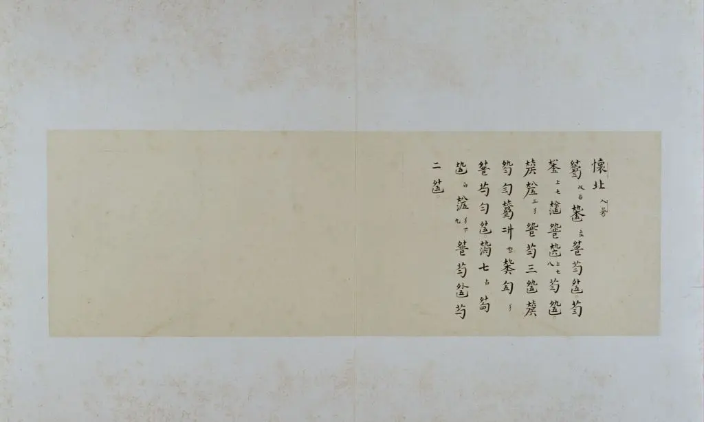 古琴曲《秋鸿》图谱册 | 故宫绘画藏品