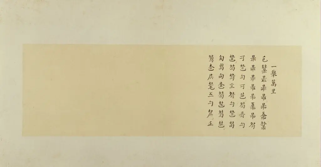 古琴曲《秋鸿》图谱册 | 故宫绘画藏品