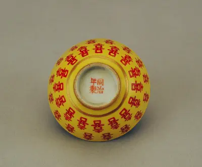 黄地红喜字纹小碗 | 故宫陶瓷器藏品