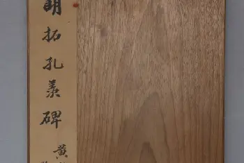 鲁孔子庙碑 - 故宫铭刻类藏品