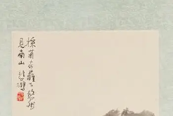 徐悲鸿东篱采菊图轴 - 故宫绘画藏品