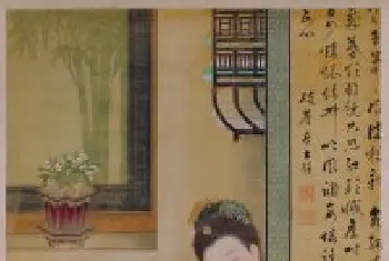 雍亲王题书堂深居图屏·裘装对镜轴 - 故宫绘画藏品