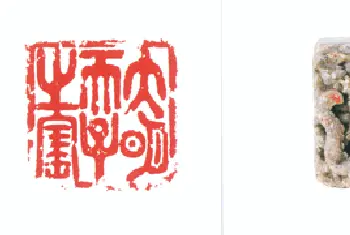 滑石异兽纽“大明天子之宝” - 故宫玺印类藏品