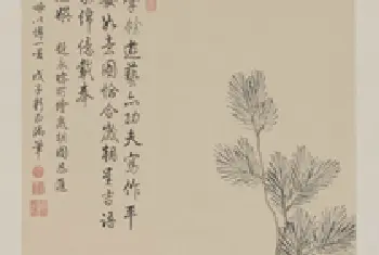 永瑢《平安如意图》轴 - 故宫绘画藏品