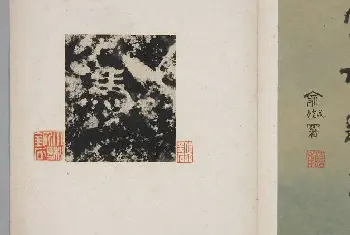 石人冠顶刻字 - 故宫铭刻类藏品