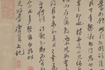 虞集行书白云法师帖页 - 故宫书法类藏品