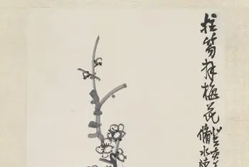 陈师曾拄笏拜梅图轴 - 故宫绘画藏品